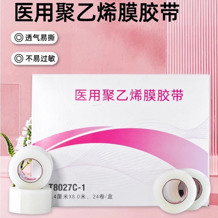 3M医用聚乙烯膜胶带T8027透明易撕输液管导管固定透气胶带