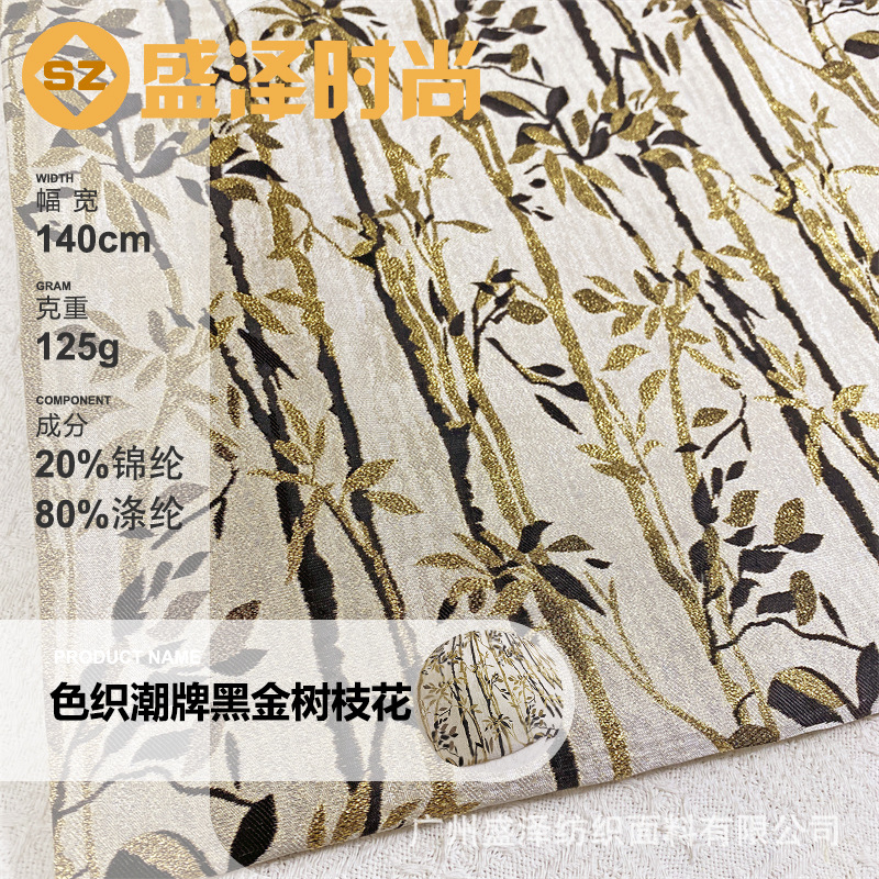 跨境新款新中式布料色织潮牌黑金树枝花提花面料高定复古风旗袍马