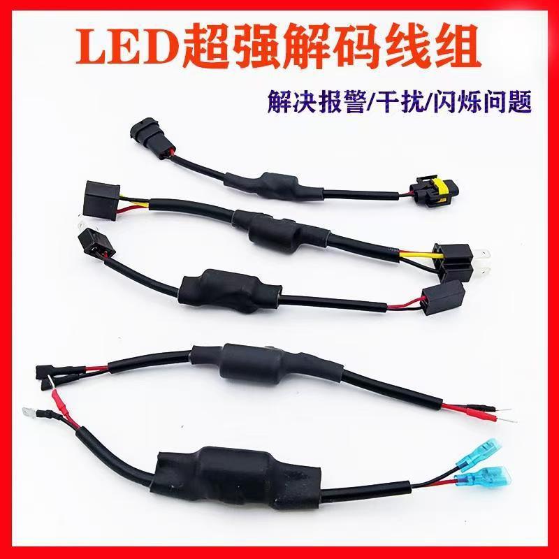 Mayorista venta caliente led decodificador canbus refuerzo accesorios eliminación de problemas H1H4H79005