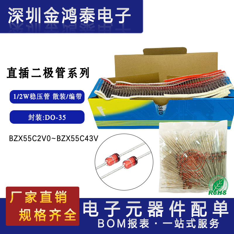 1/2W0.5W直插稳压管BZX55C8V2 9V1 10V 11V 12V封装DO-35编带散装