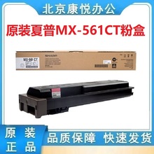 原装夏普MX-561CT墨粉盒 适用 M3608n 4608 5608 3658 4658 5658n