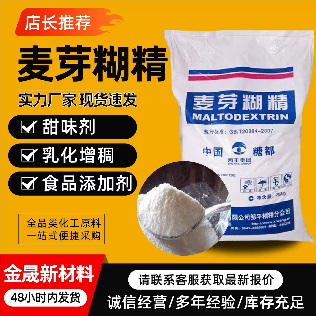 麦芽糊精25kg/袋 食品添加乳化剂食品级增稠剂调味剂麦芽糊精粉末