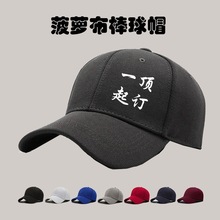 菠萝布棒球帽子高端定制logo印字团队活动刺绣广告遮阳鸭舌工作帽