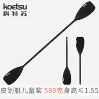 KOETSU Ketsu KAYAK детское весло, плот, алюминиевое весло, дрейфующий, весло KAYAK, двуглавое весло, оптом