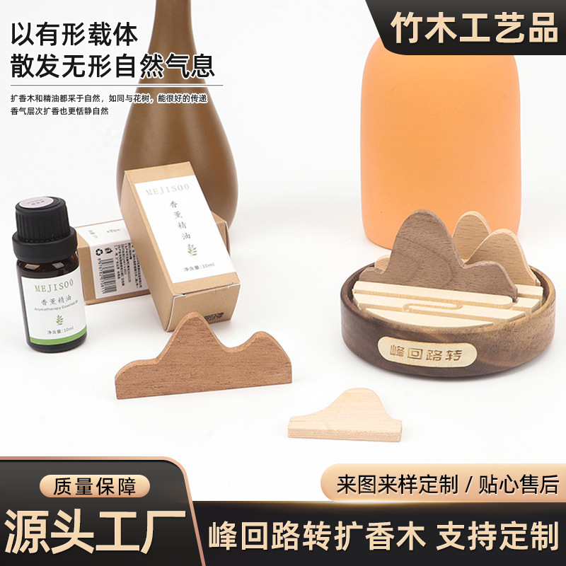 2025新款峰回路转扩香木持久留香卧室扩香器车载实木香薰旋转摆件