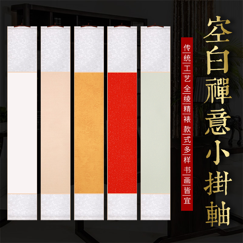 空白禅意小挂轴蜡染半生熟宣纸竖轴书法作品纸中国风盖章茶室装饰