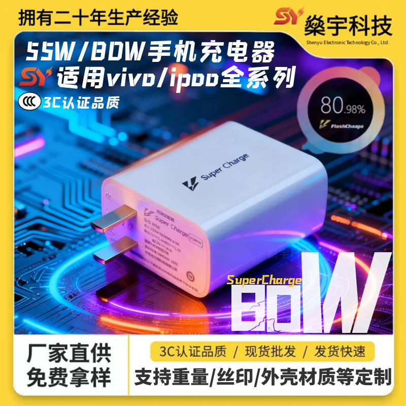 Suitable for Vivo Super Fast Charging 80W Flash Charging Head Mobile Phone Charger Tpye-C Flash Charging Cable 3C Charging Set