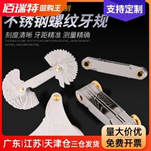 螺纹规公制英制美制一体式螺纹样板罗纹样板牙距牙规55度60度测量