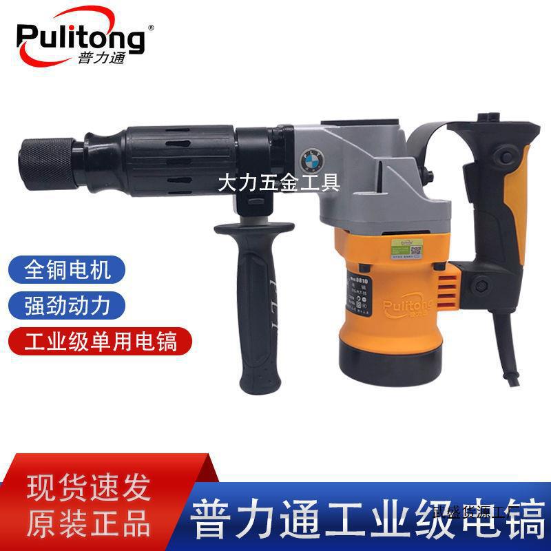 普力通本色佳力润田雷钢0810 0820 9035 4035 6035单用工业级电镐