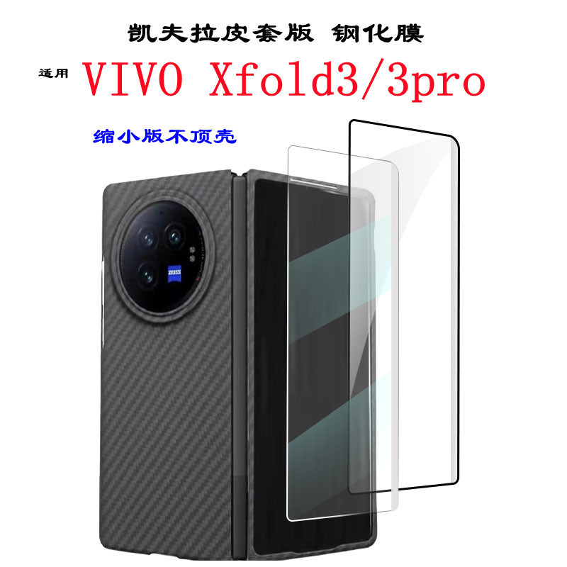 Applicable to vivoxfold3 Reduced Tempered Film Curved Surface Full Adhesive VIVO Xfold3 Kevlar Mobile Phone Film