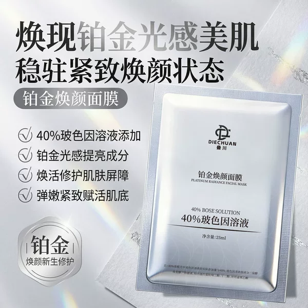 Dachuan Platinum Rejuvenating Mask Bosein Solution Mask Firming Anti-Wrinkle Niacinamide Hydrating Moisturizing Patch Mask