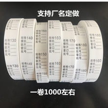电脑横机缝盘机套口机配件吊牌 尺码标 尺码带洗水标可