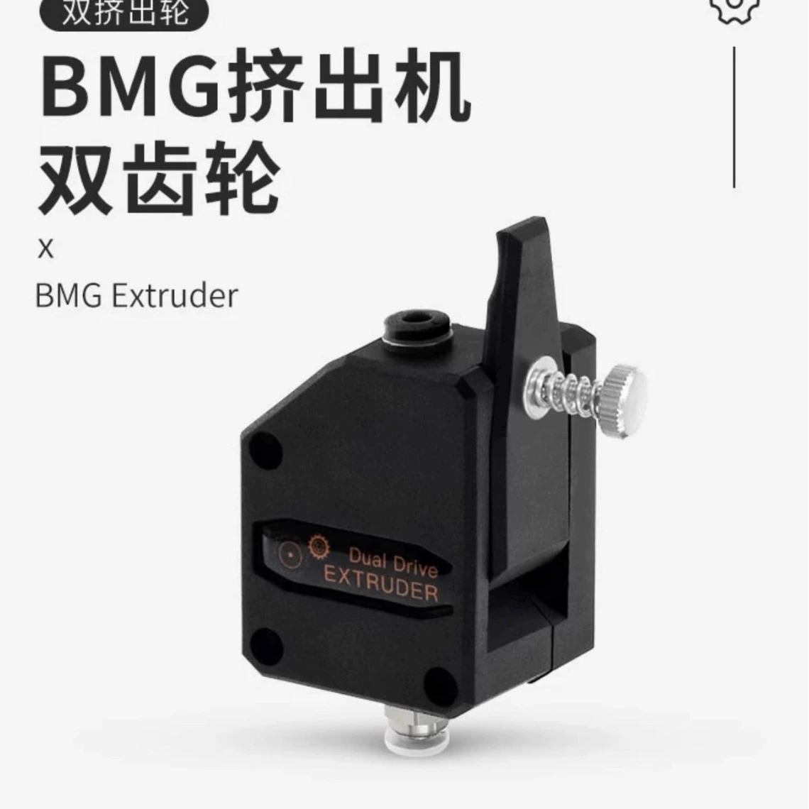 Аксессуары для 3D принтера BMG, экструдер с шестернями