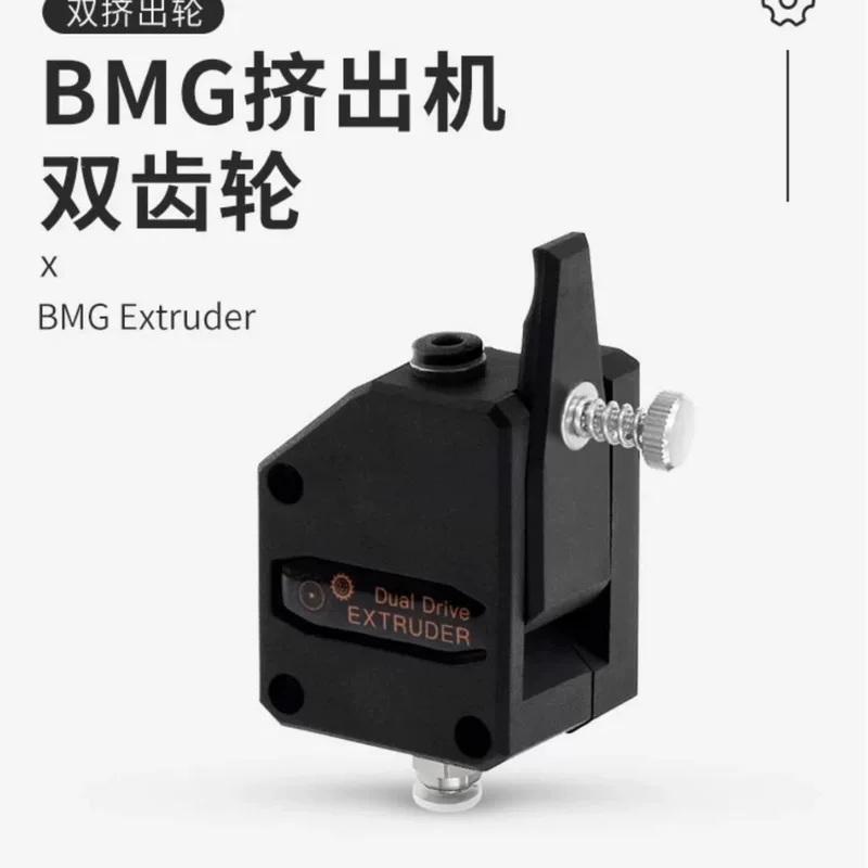 Аксессуары для 3D принтера BMG, экструдер с шестернями