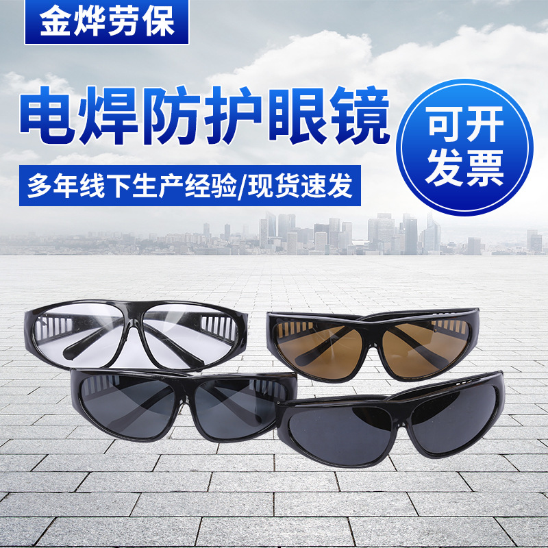 厂家气焊电焊眼镜焊工防护劳保灰色黑色平光镜量大从优防飞溅