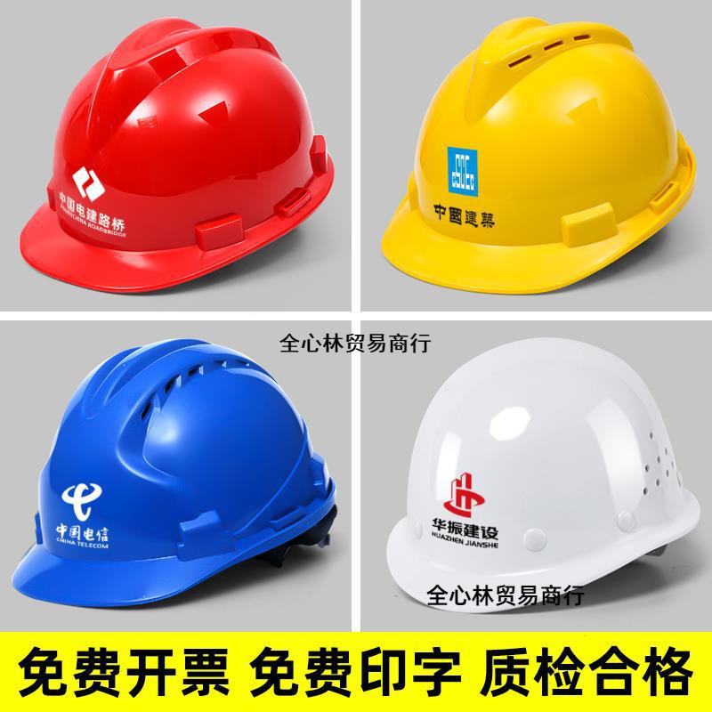 帽工地男国标加厚ABS透气电力施工建筑工程工作头帽印字
