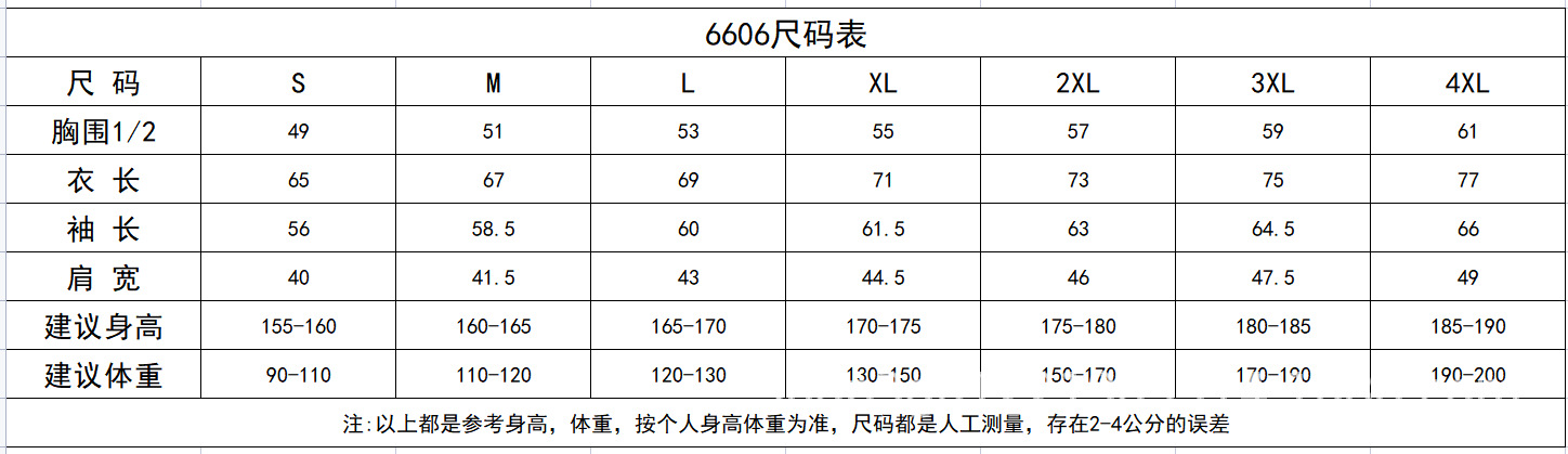 6606尺码.png
