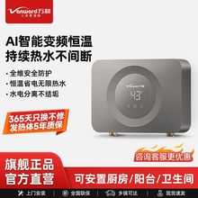 万和即热式小厨宝家用小型厨房卫生间迷你台下免储水电热水器恒温