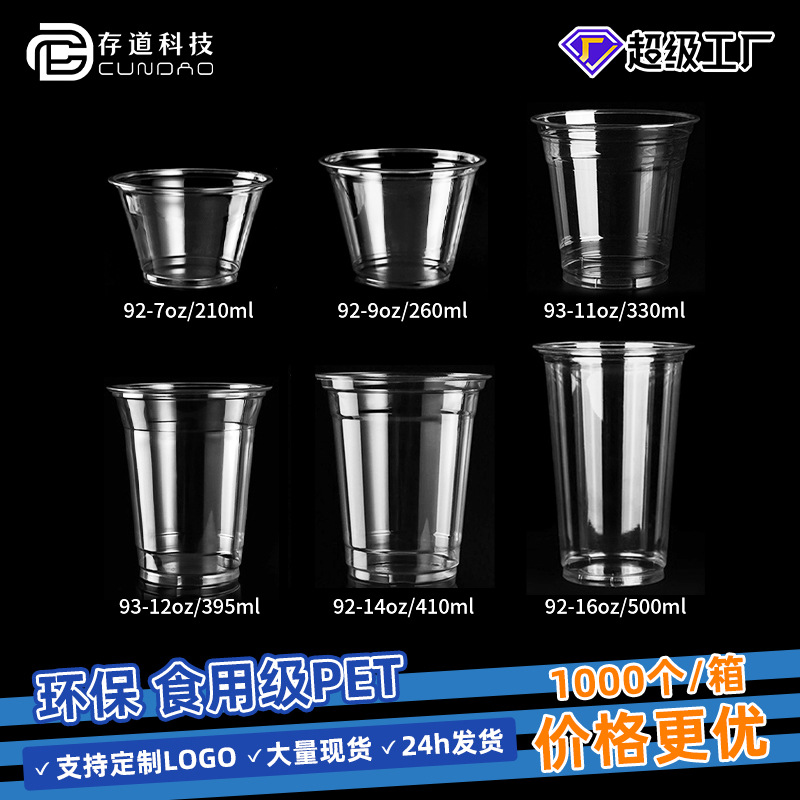 92口径奶茶杯一次性咖啡杯慕斯布丁杯摆摊外带水果打包杯批有盖子