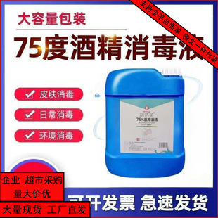 �ƾ�75�ȴ�Ͱ25L�Ҵ�����Һ75%��ϴ����Ƥ�w�坍�S��ֱ�l��������