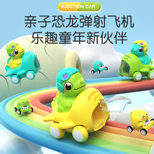 新品兒童恐龍玩具車慣性滑行飛機益智寶寶萌趣卡通按壓彈射子母車