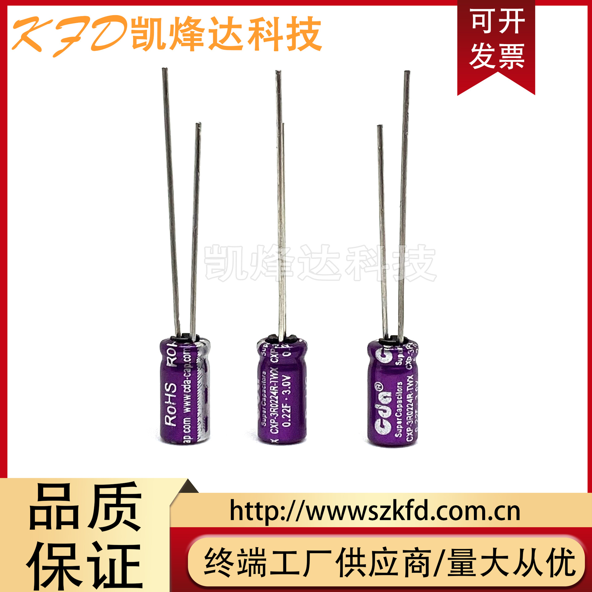 全新原装 超级法拉电容 CDA3V0.22F 卷绕型 2.7V0.22F小体积电容