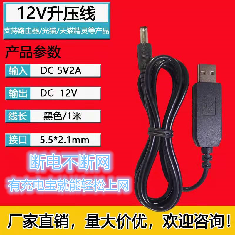 USB升压线5V转DC9V 12V光猫无线路由器电源线 吸尘器 音箱 荧光板