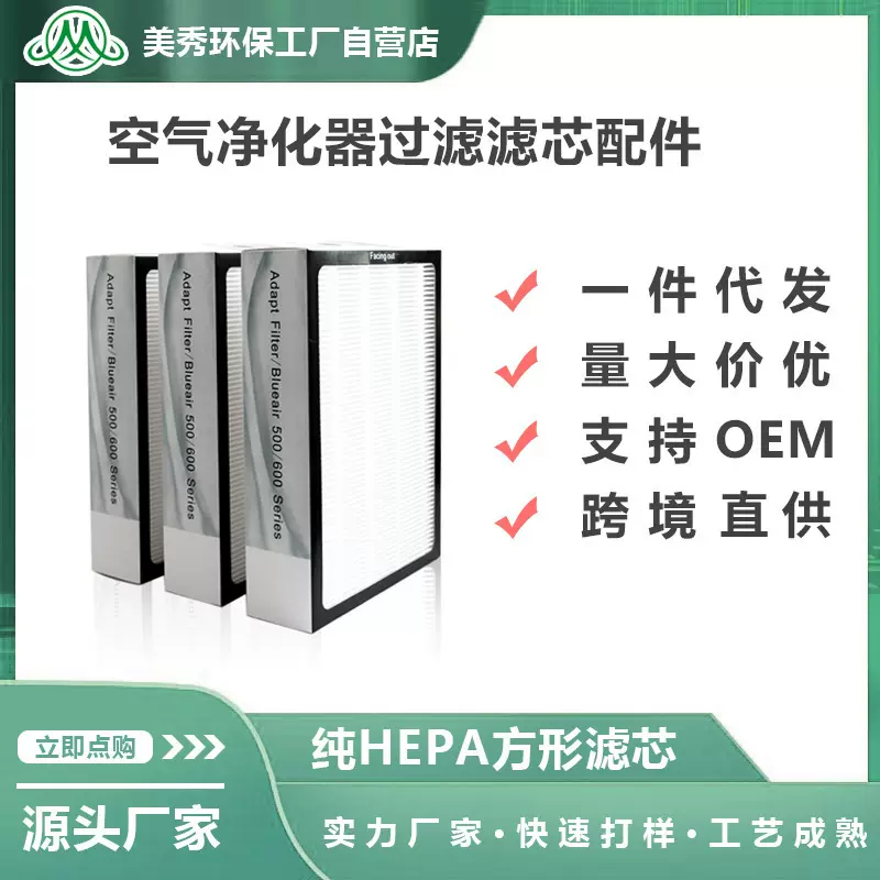 适配Blueair布鲁雅尔501/503/550E/510B/603/650E空气净化器滤芯