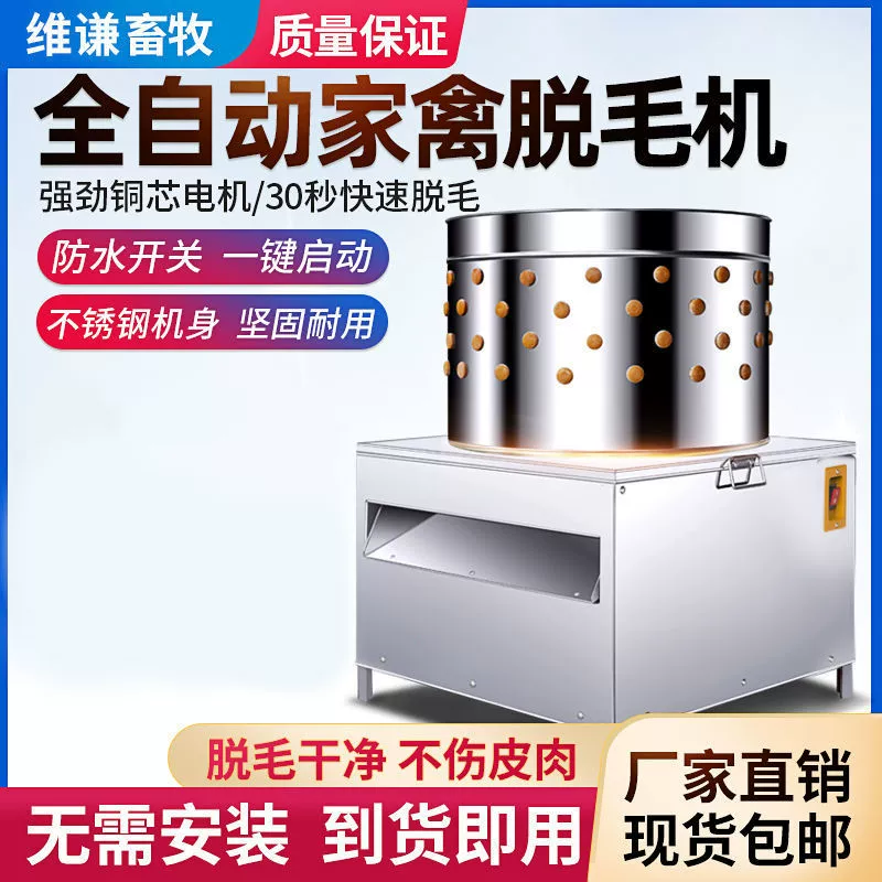 Машина для удаления волос птицы Электрический выщипка волос автоматический артефакт выщипки волос Домашняя курица, утка и гусь Коммерческий артефакт удаления волос