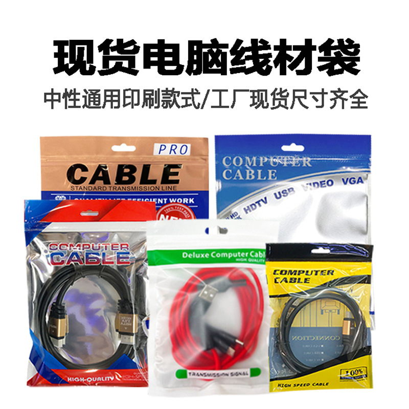 HDMI线包装 电脑连接线装耗材包塑料袋 HDMI线封口袋 排线自封袋
