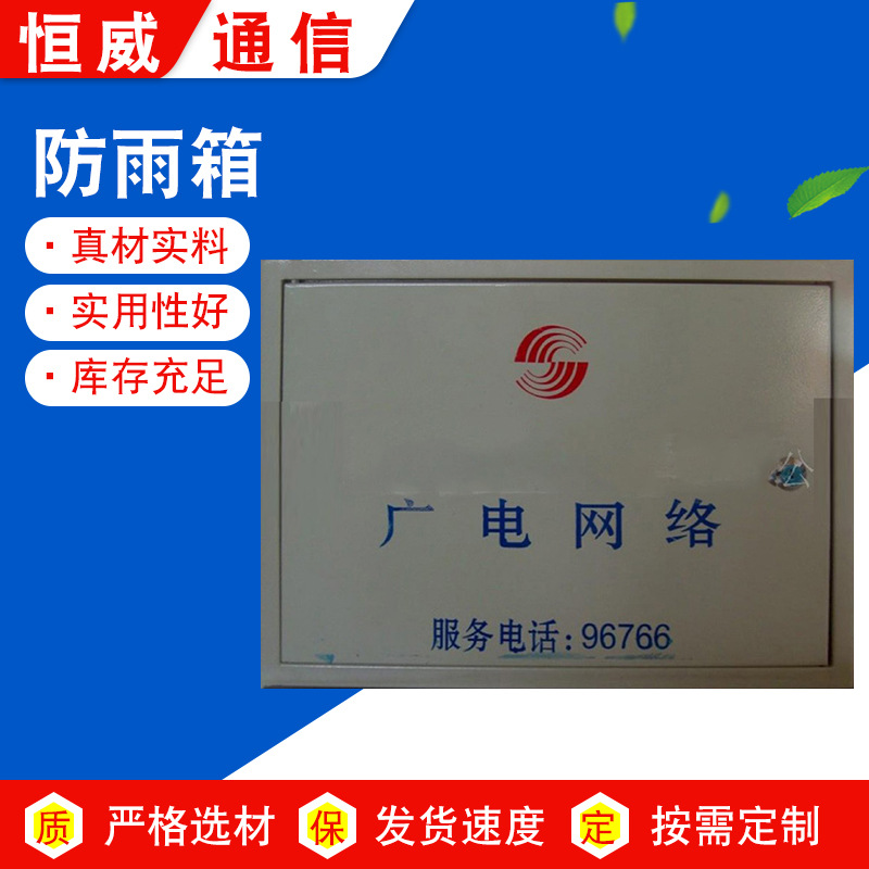 厂家供应 防雨箱  放大器不锈钢防雨箱 户外动力照明防雨箱