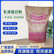 食品级 乳清蛋白粉 WPC80 哥兰比亚 乳清蛋白 80蛋白质乳清蛋白