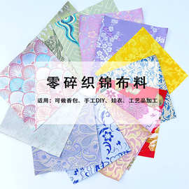 零头碎布料织锦缎手工diy自制娃衣布头香囊香包处理布料