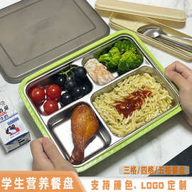 学生饭盒方形四格餐盘食品不锈钢学校食堂餐盒耐高温防烫央厨专供