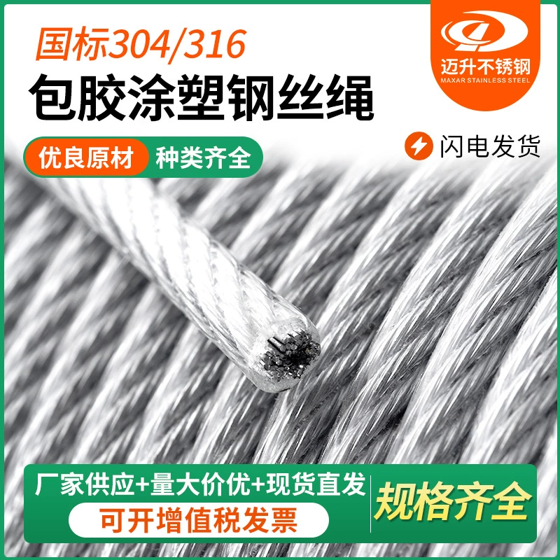 Поставка стальной проволоки с покрытием из пластика 304 из нержавеющей стали прессования прозрачный ПВХ с покрытием из пластиковой проволоки