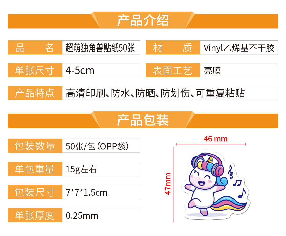 N01超萌独角兽贴纸50张 产品介绍_画板 1.jpg