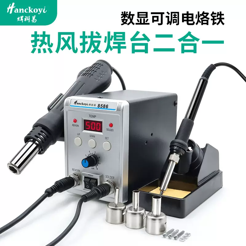 厂家直销热风枪拆焊台二合一套装手机维修工具焊接大功率烙铁焊台