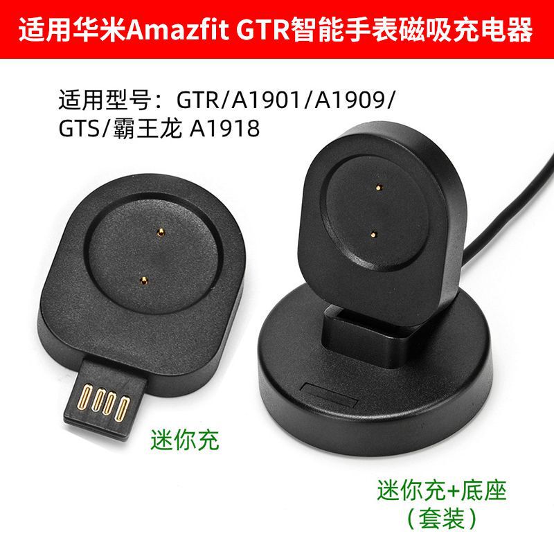 For Huami Amazfit GTR Smart Watch Charger A1918 Charging Stand GTS Tyrannosaurus Rex A1901