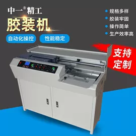 纸成型机械;胶印机;胶装机