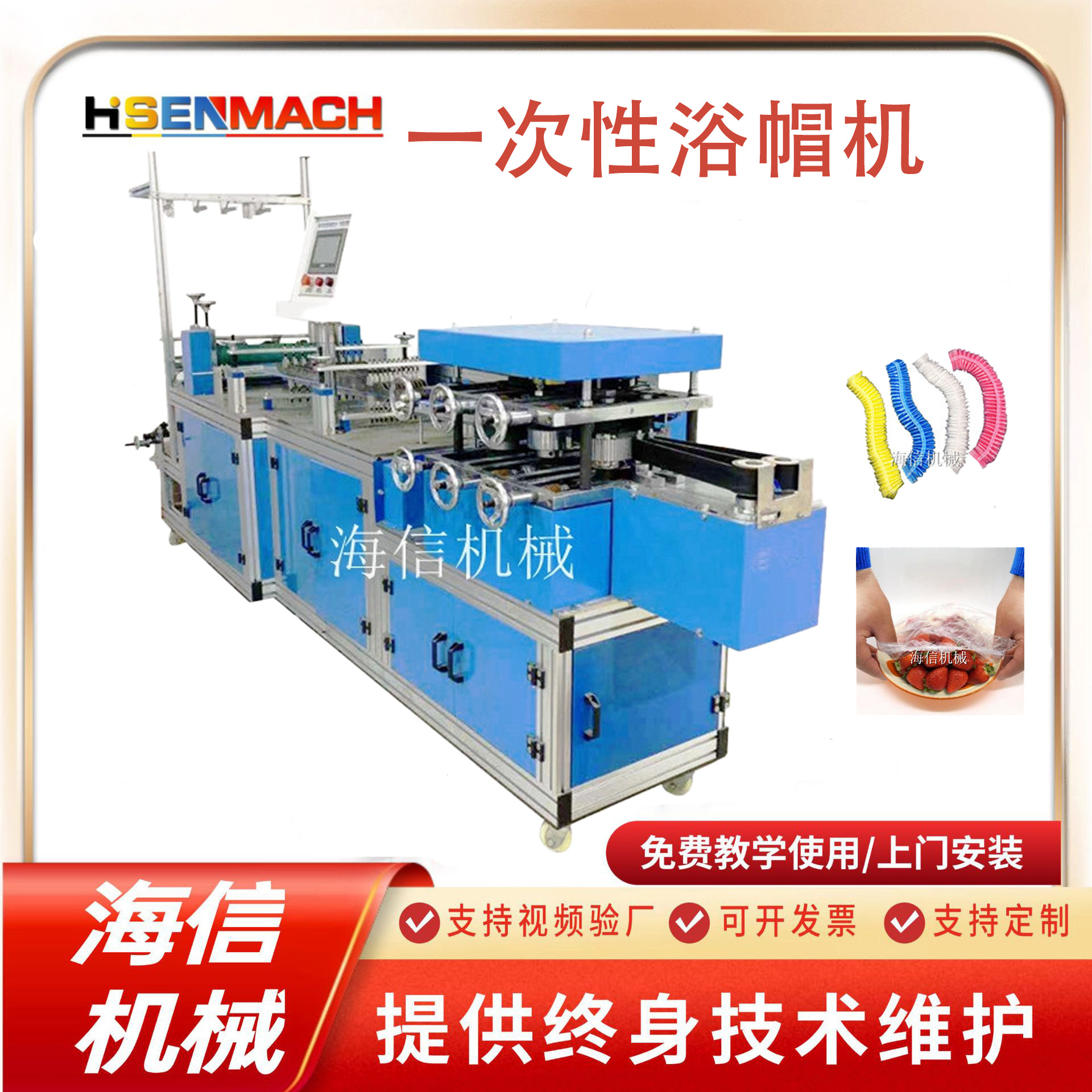 生产pe浴帽机 塑料水果套制造机 pe一次性保鲜膜套设备