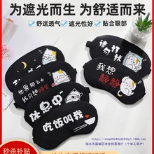 卡通可爱夏季冰凉透气男女学生冰敷睡眠眼罩遮光冰袋睡觉护眼罩