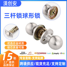 跨境圆形球形锁不锈钢门锁房门卫浴锁球型铝合金门三柱式塑钢门锁