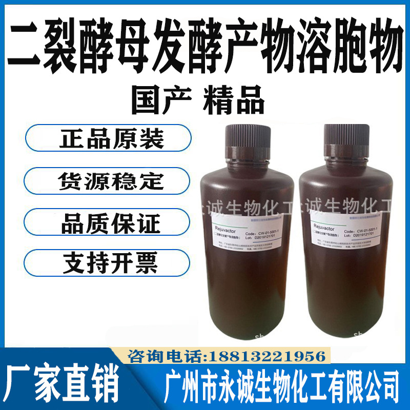 二裂酵母发酵产物溶胞物 比非德氏发酵物 DNA修复抗光老化 1KG
