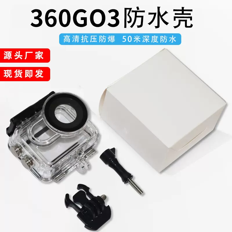 Go3 pro防水壳适用于Insta36050米潜水壳水下拍摄潜水保护壳防尘