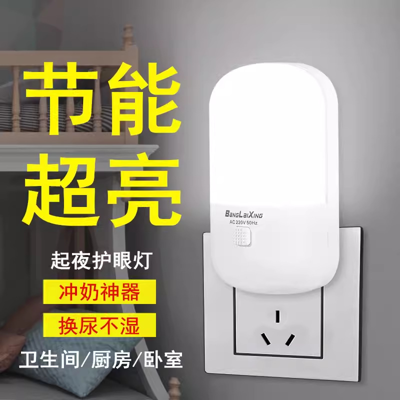 跨境LED小夜灯插电带开关双色调光床头灯婴儿喂奶灯 欧规圆脚美规