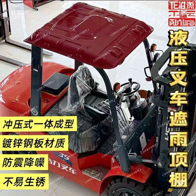 Canopy, Forklift Metal Canopy, Car roof lining