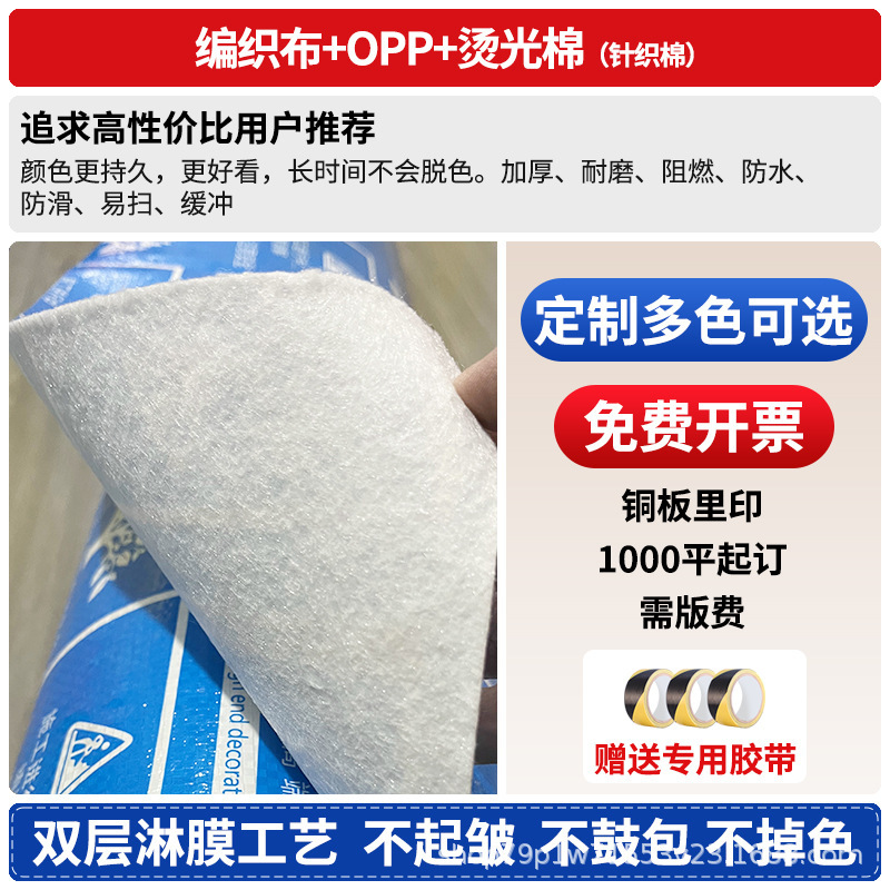 加工・カスタム装飾用床保護フィルム、木質床・タイル保護マット、耐摩耗性床フィルム、使い捨て厚型床材|undefined