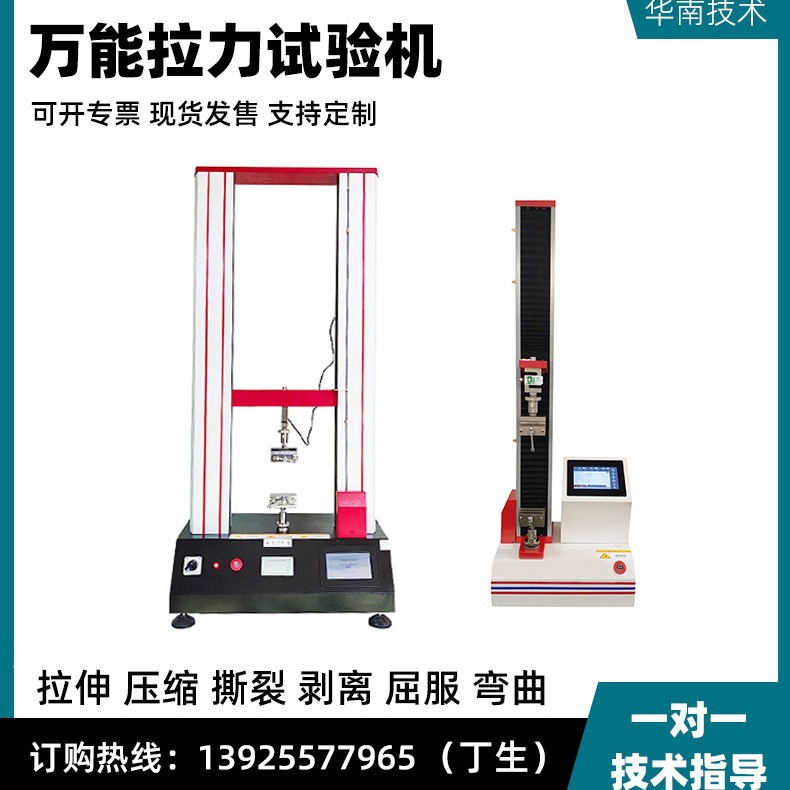万能拉力试验机电子微机电脑拉力测试机薄膜压缩金属塑料拉伸
