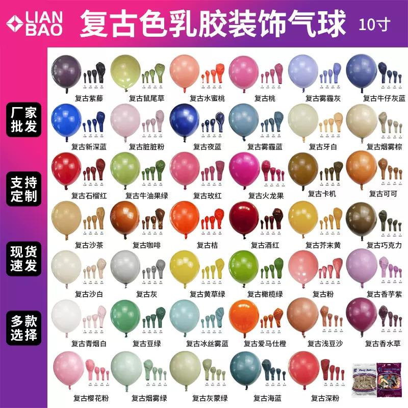 10寸复古色气球婚庆装饰ins豆沙色复古气球儿童生日复古气球批发