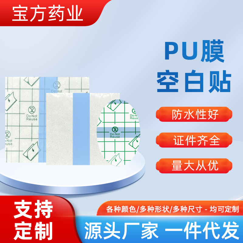 网格PU膜贴三伏空白贴膏药洗澡固定贴透皮穴位贴磨脚贴纹身贴现货